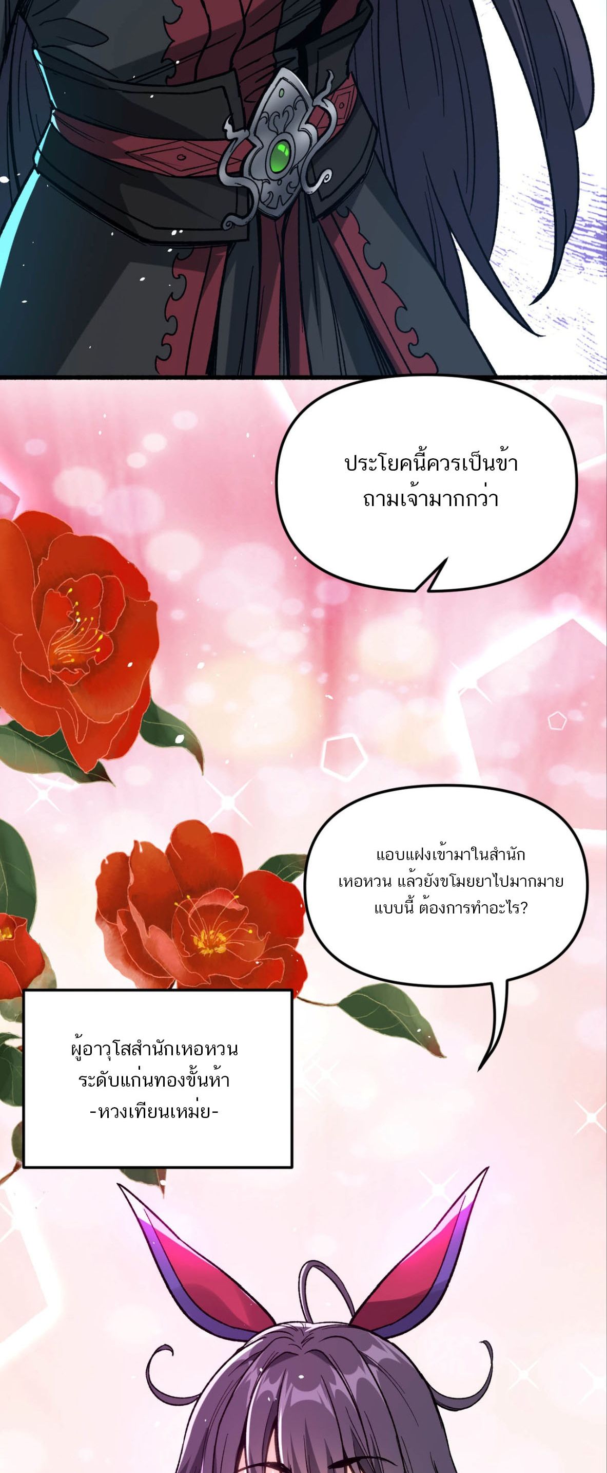 หากคนสวยใจร้าย เช่นนั้นก็เอานางมำเป็นเตาหลอมเสีย! ตอนที่ 8 หน้า 33