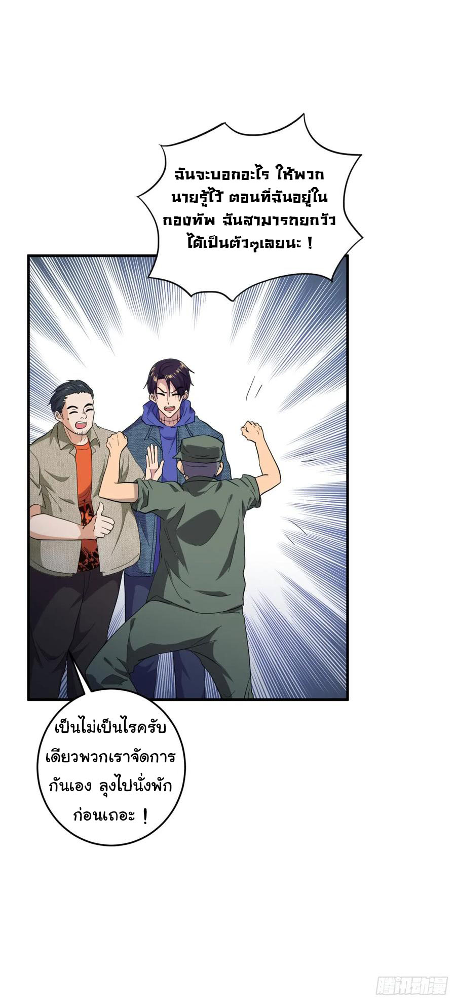 ระบบไลฟ์สด เจ้าพ่อสายเปย์ ตอนที่ 15 หน้า 25