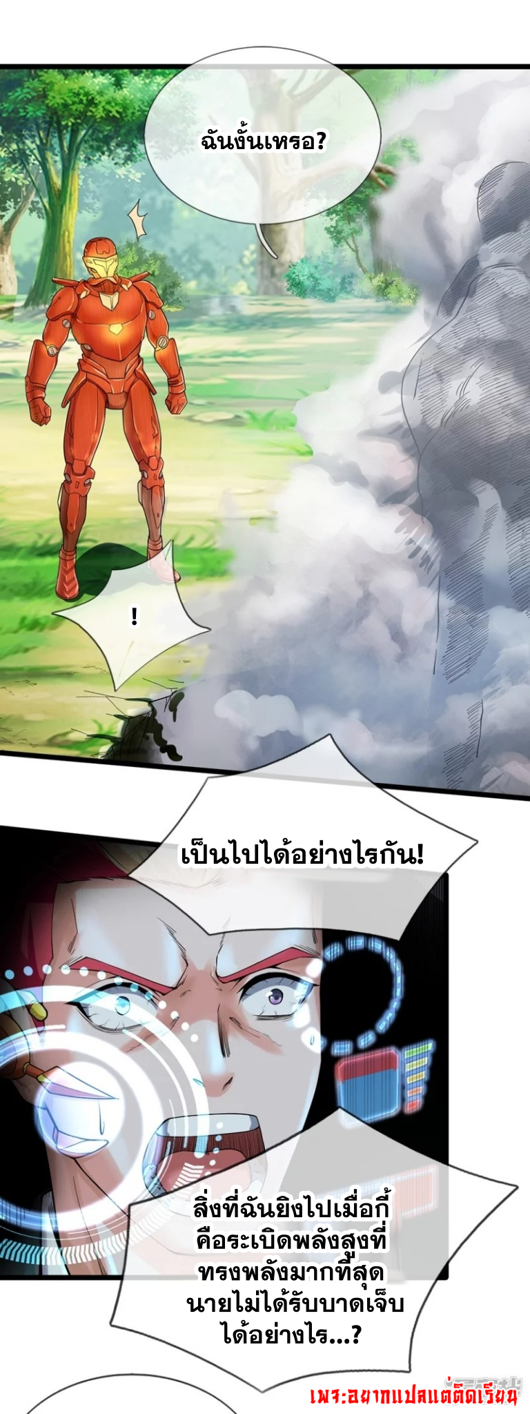 การเกิดใหม่ของจอมมารผู้ยิ่งใหญ่ ตอนที่ 11 หน้า 14