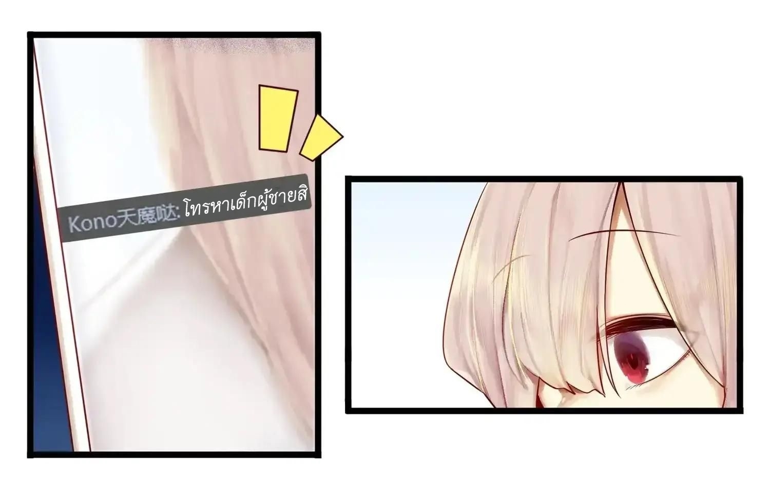 Read Miss, Don’t Livestream It! ตอนที่ 5 หน้า 5