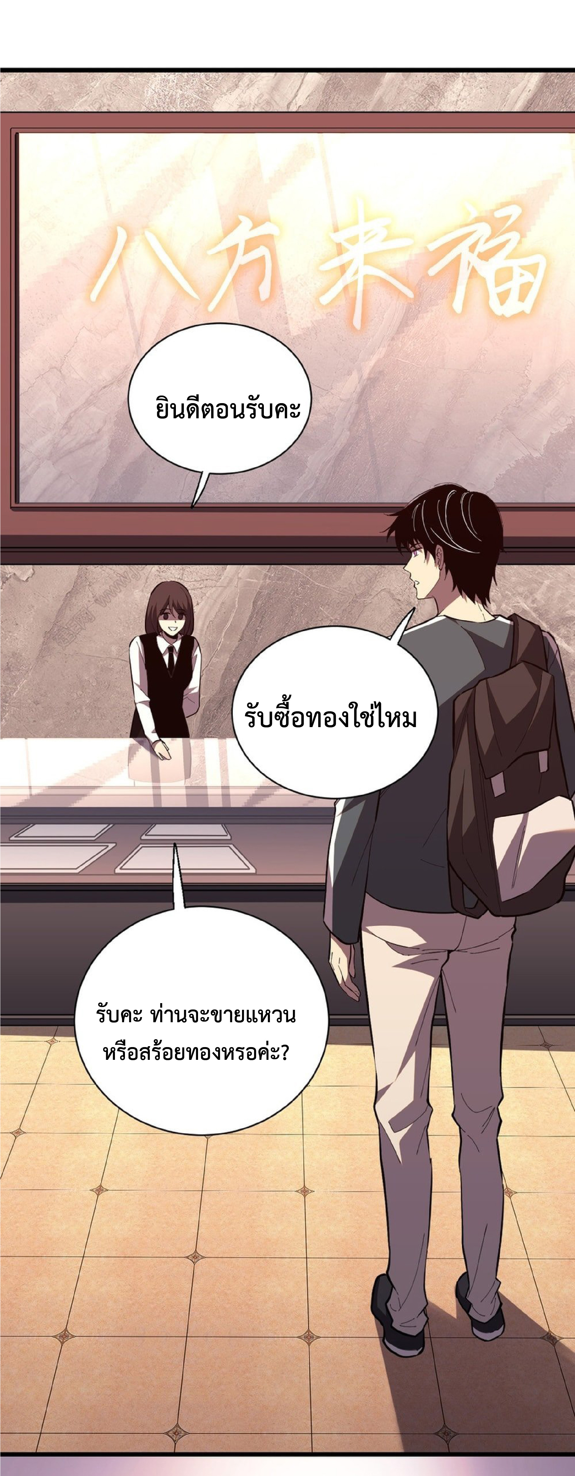 เทพอสูรทำลายล้างโลก ตอนที่ 7 หน้า 6