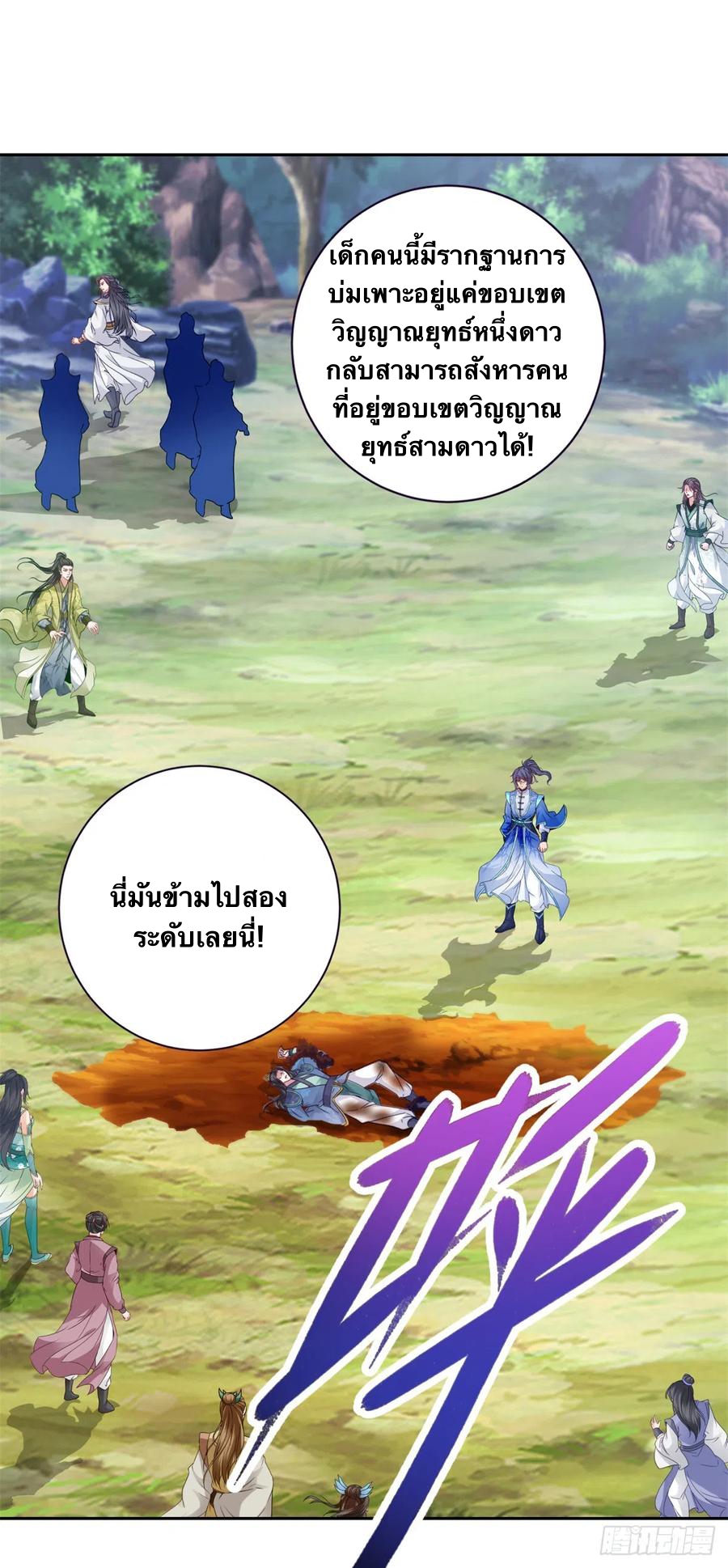 จักรพรรดิวิญญาณศักดิ์สิทธิ์ (ทันจีน) ตอนที่ 263 หน้า 14