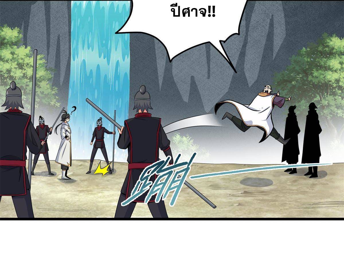 ราชันอหังการ - Emperor's Domination ตอนที่ 39 หน้า 7