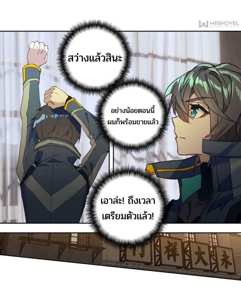 Swallowed star ศึกล้างดวงดาว ตอนที่ 118 หน้า 8