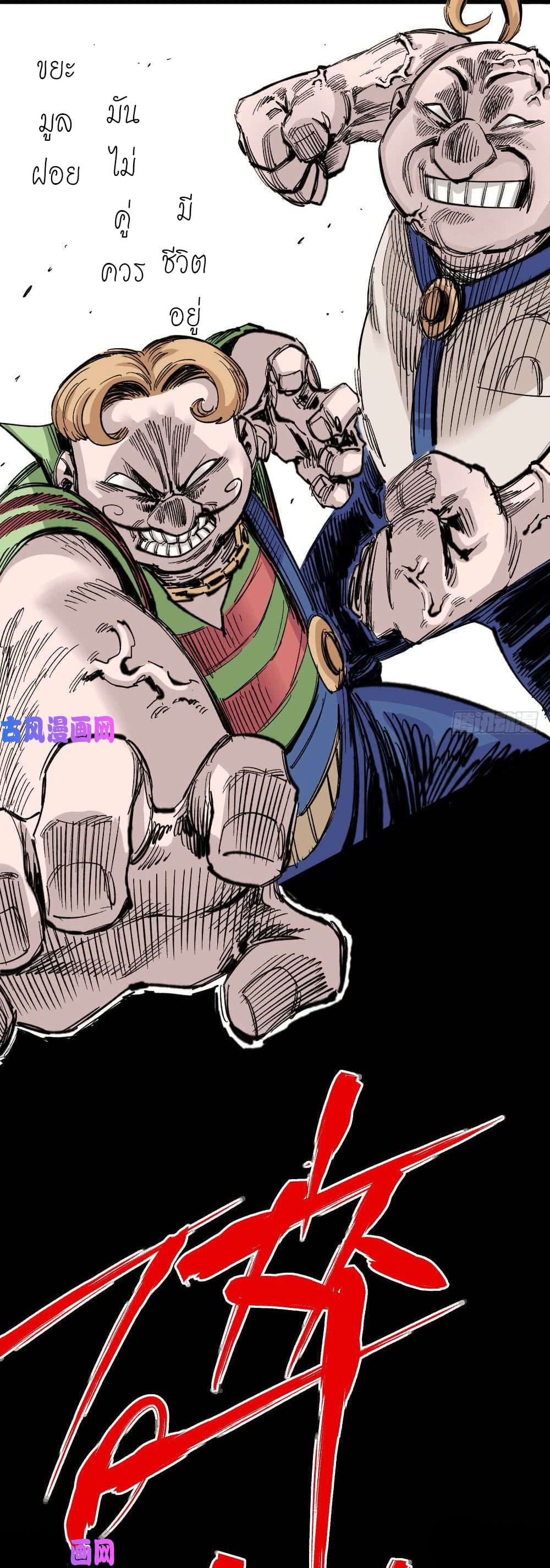 The doctor's Supremacy ตอนที่ 37 หน้า 53