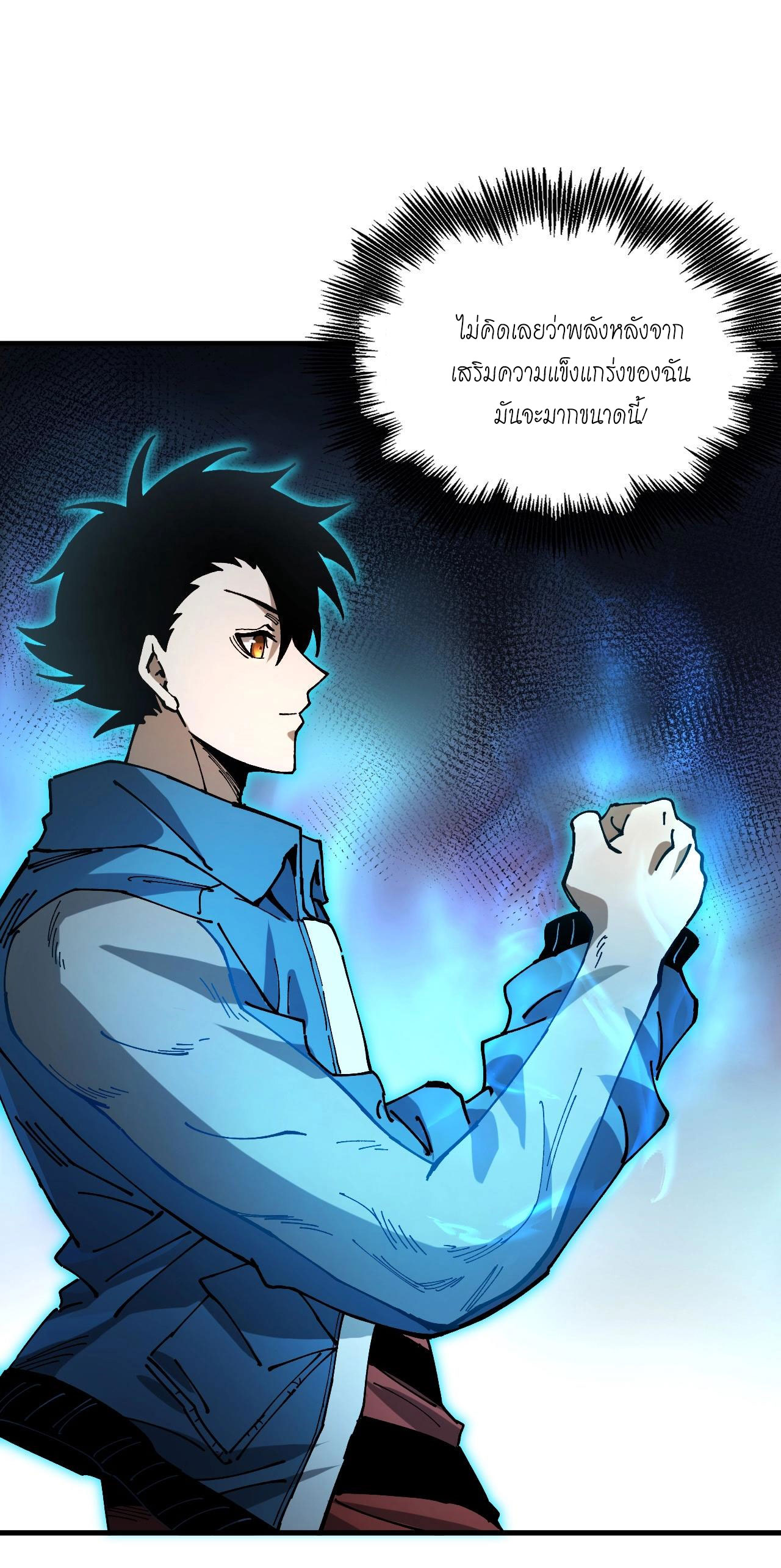 Global Beastmaster ฉันมองเห็นเส้นทางแห่งวิวัฒนาการ ตอนที่ 2 หน้า 67
