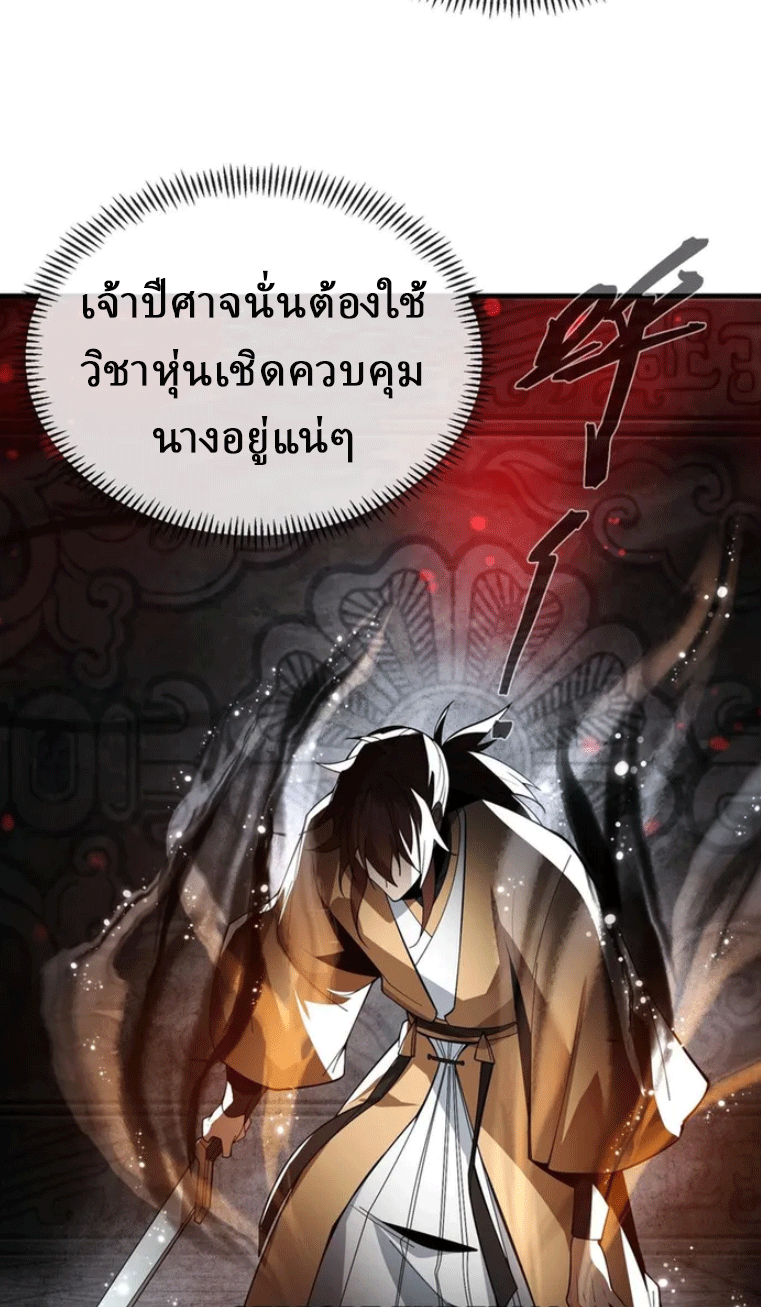 จอมมารสุดแกร่ง ล้างแค้นศิษย์ทรยศ ตอนที่ 11 หน้า 33