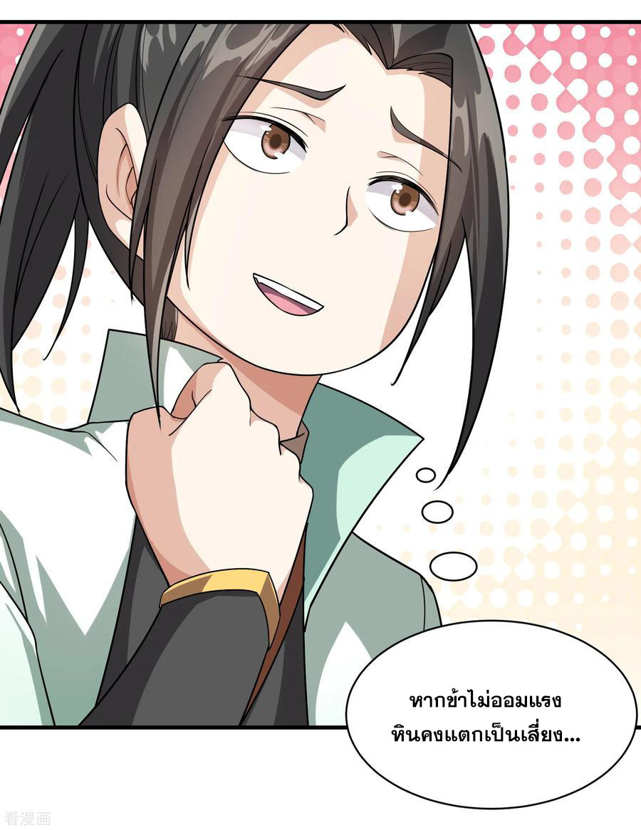 เทพอสูรสยบฟ้า ตอนที่ 11 หน้า 10