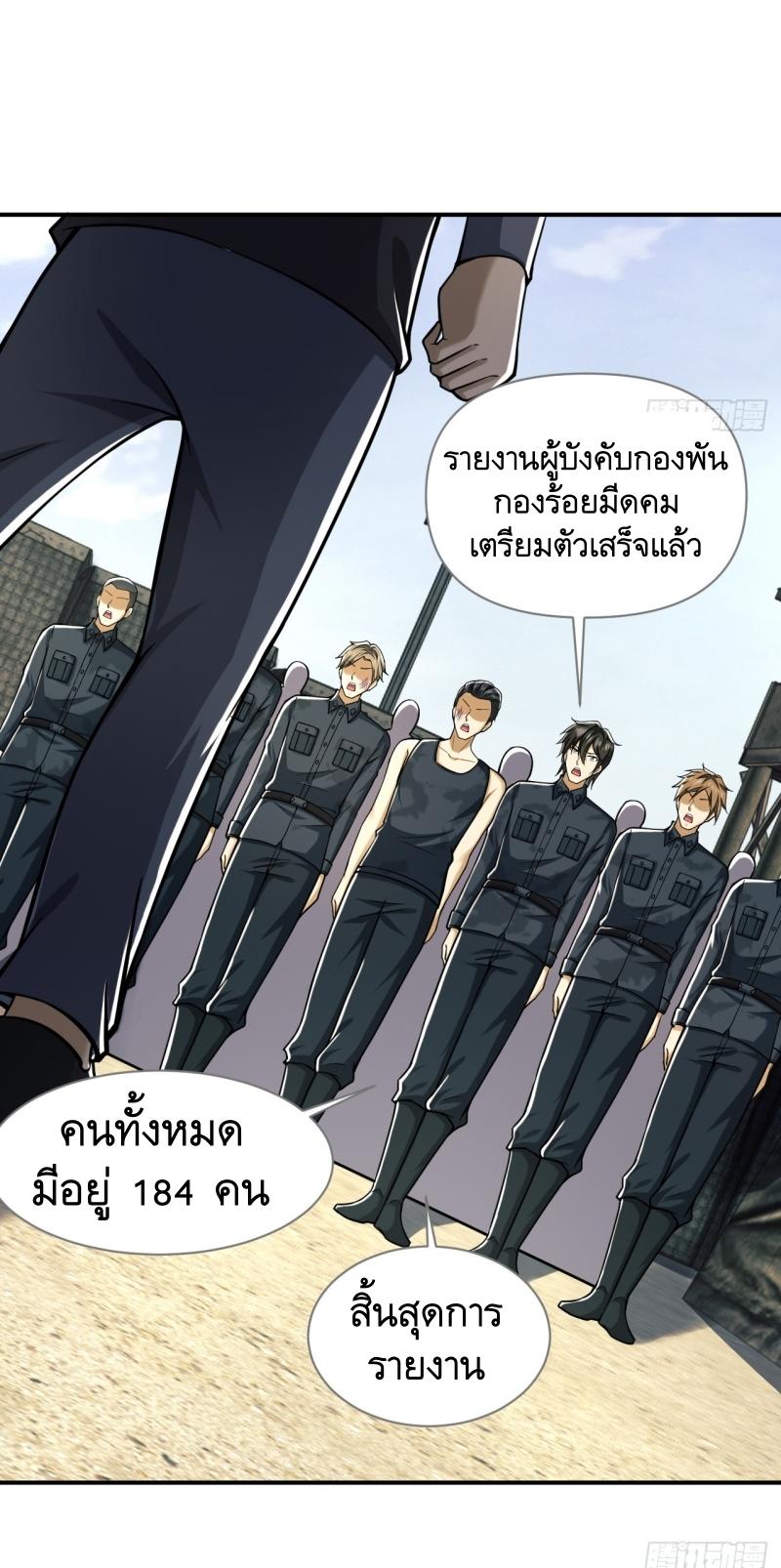 THE FIRST ORDER ตอนที่ 194 หน้า 53