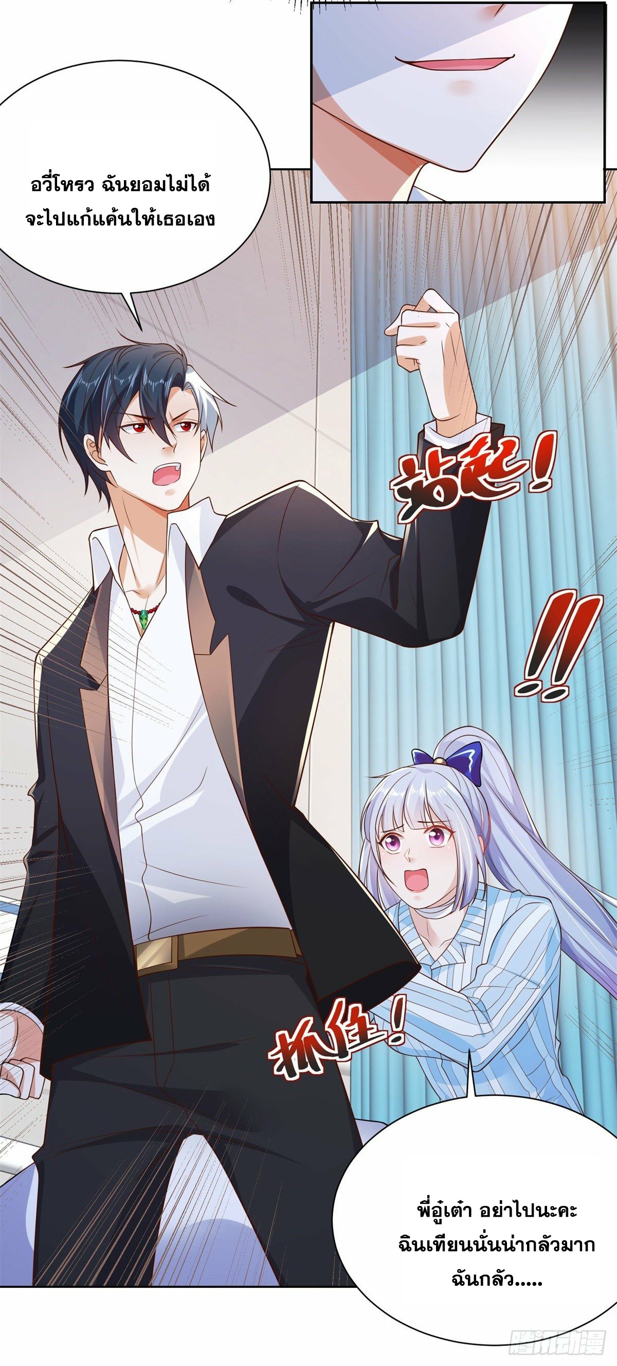 Arch villain วายร้ายระดับเทพ ตอนที่ 28 หน้า 15