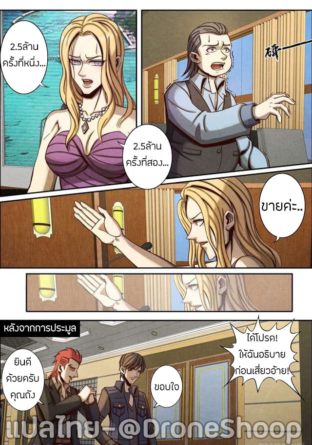 1. ซิว พลังวิญญาณต่างโลก ตอนที่ 35 หน้า 8