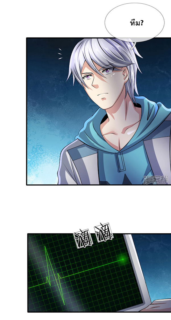 นครเซียนแห่งผู้ต่อต้านสวรรค์ ตอนที่ 45 หน้า 16