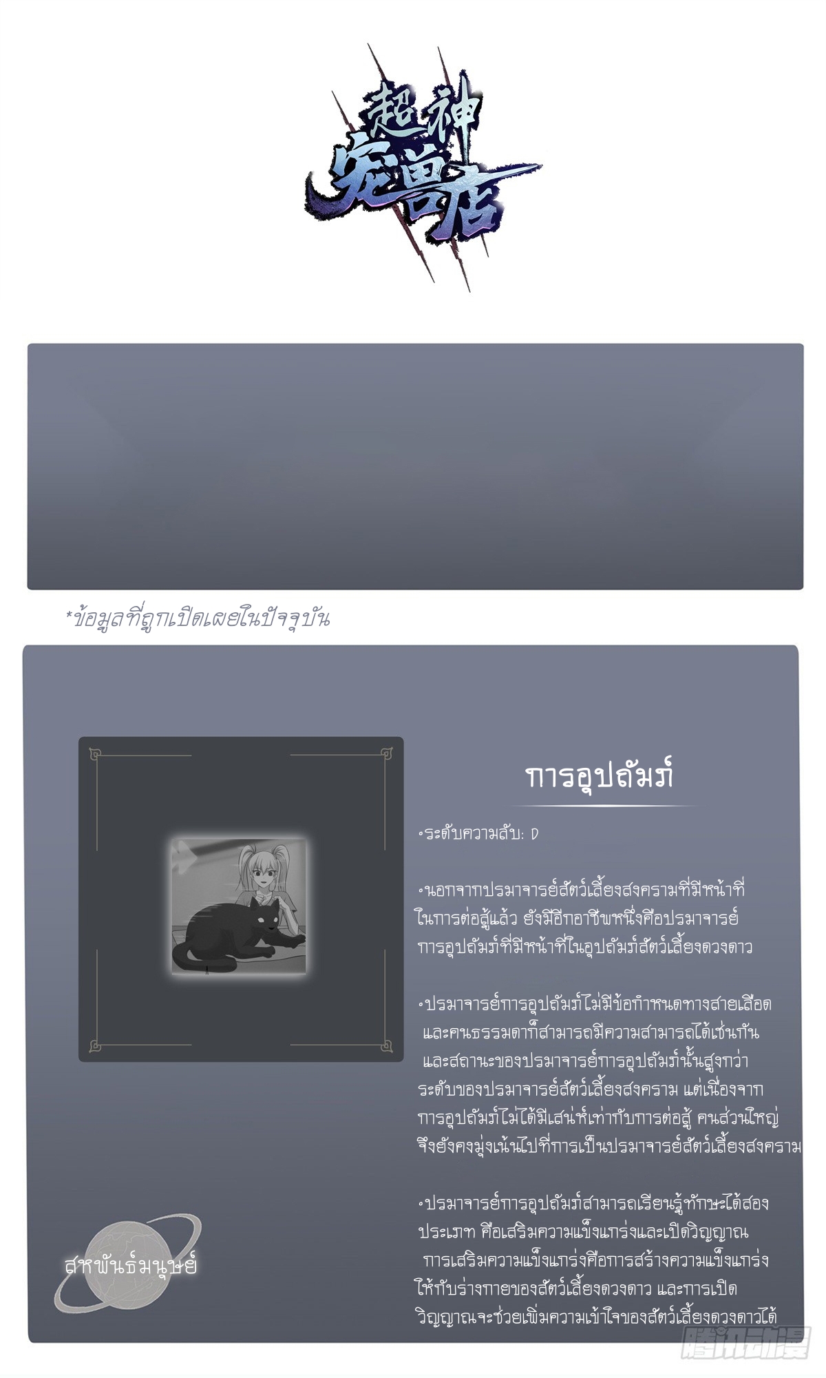 Super god pet shop - ร้านค้าสุดยอดสัตว์เลี้ยงระดับพระเจ้า (ชนจีน) ตอนที่ 34 หน้า 12