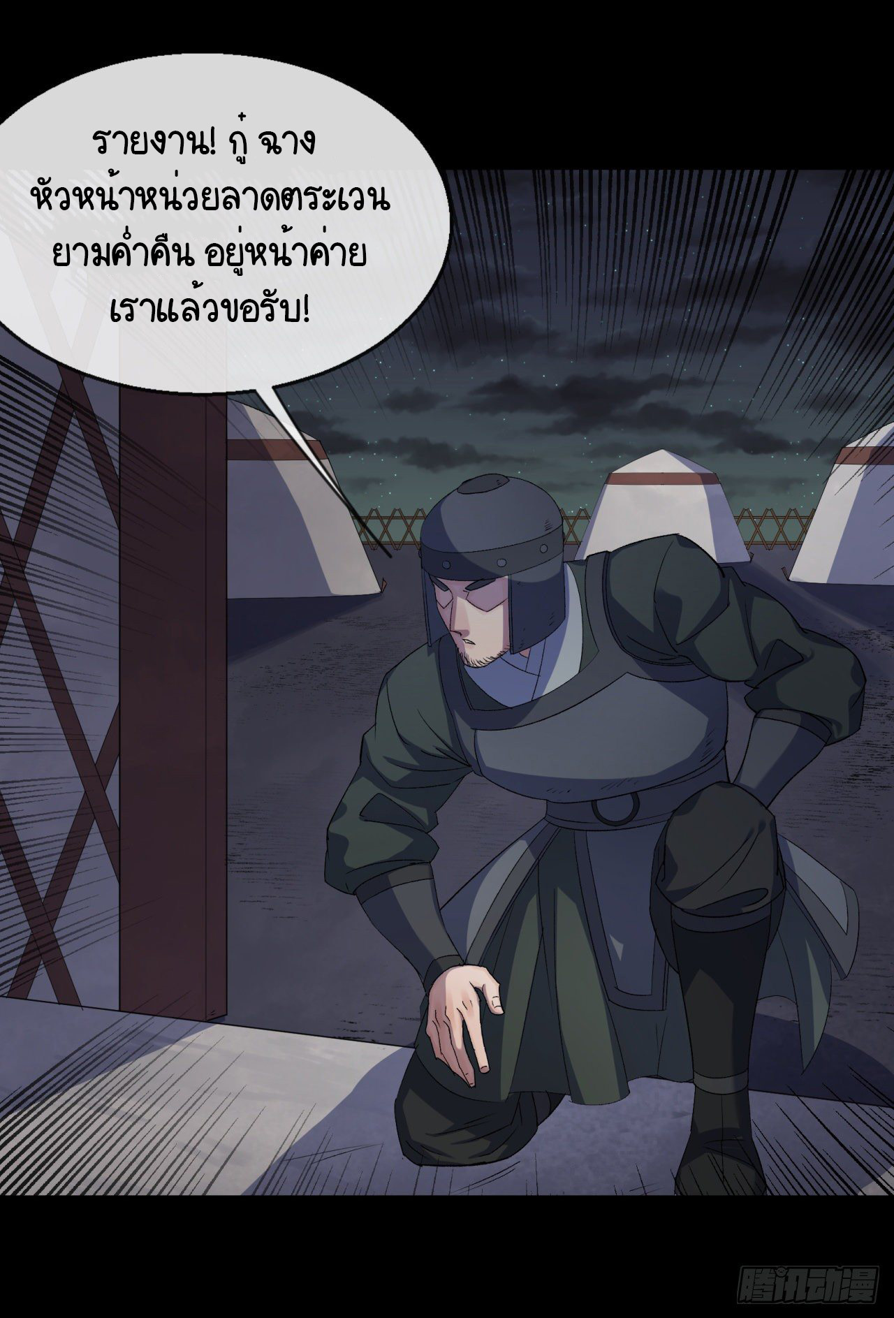 มหาปราชญ์ผู้ยิ่งใหญ่ ตอนที่ 73 หน้า 26