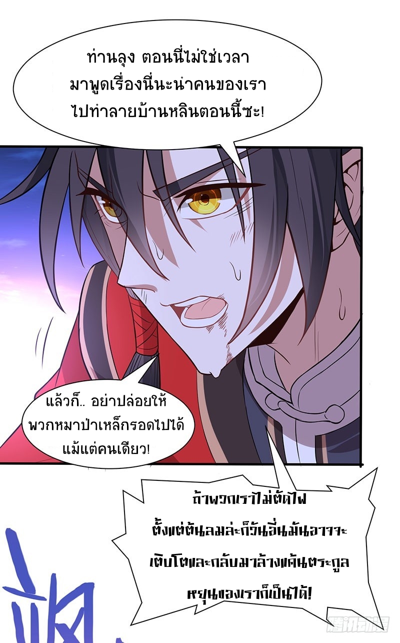 การกลับมาของจักพรรดิ์ ตอนที่ 67 หน้า 7