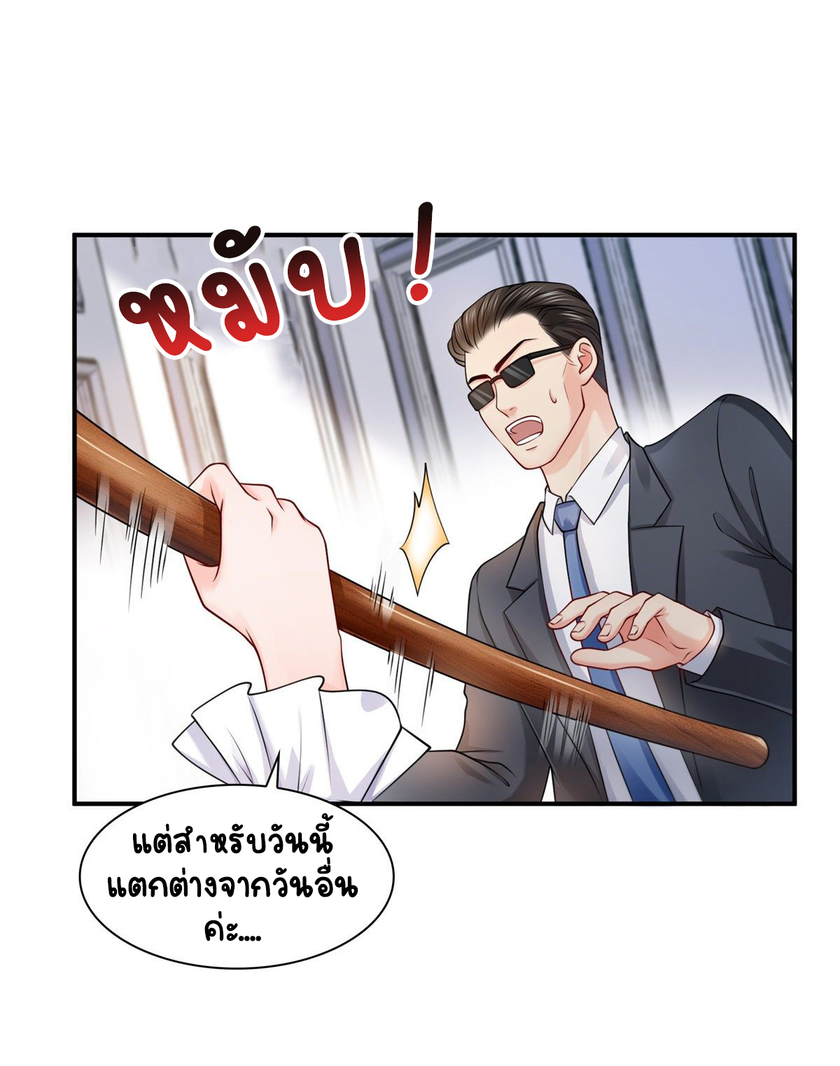 (ชนจีน)Perfect Secret Love The Bad New Wife Is a Little Sweet ตอนที่ 111 หน้า 7