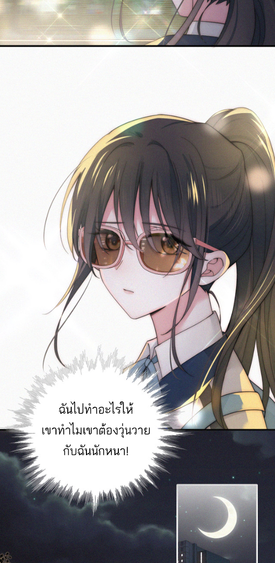 เพียงรัก Only Love ตอนที่ 9 หน้า 20