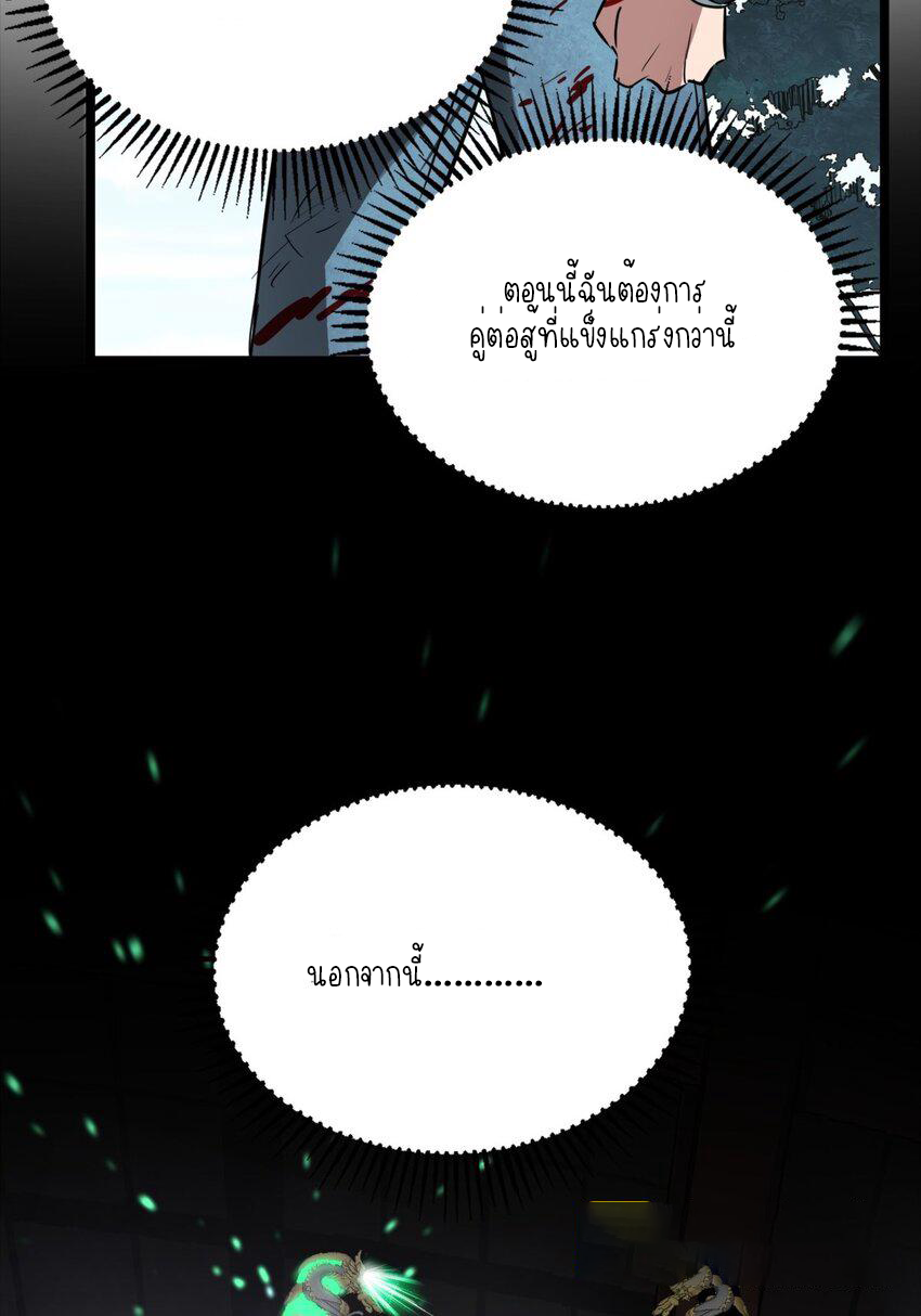 I Have a Hall of Heroic Souls ตอนที่ 17 หน้า 62