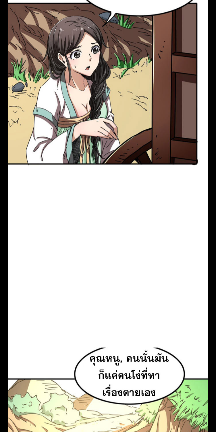 มหาสงครามพันปี ตอนที่ 5 หน้า 20