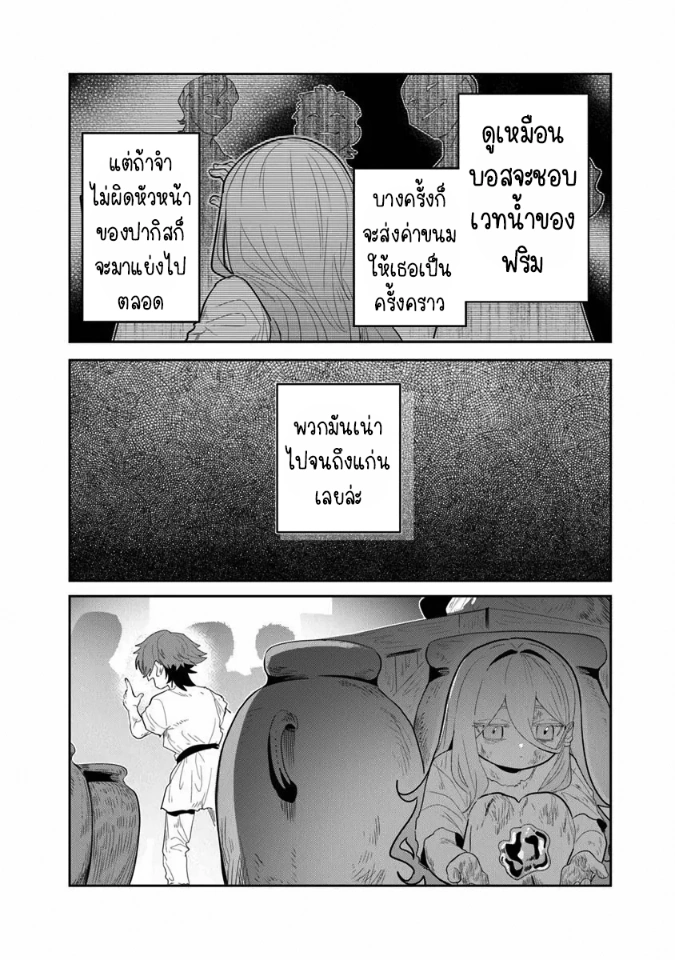 Mizu Mahou Gurai Shika Torie ga Nai Kedo Gendai Chishiki ga Areba Juubun da yo ne? ตอนที่ 1 หน้า 19