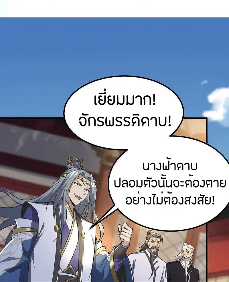 One Sword Reigns Supreme ตอนที่ 148 หน้า 3
