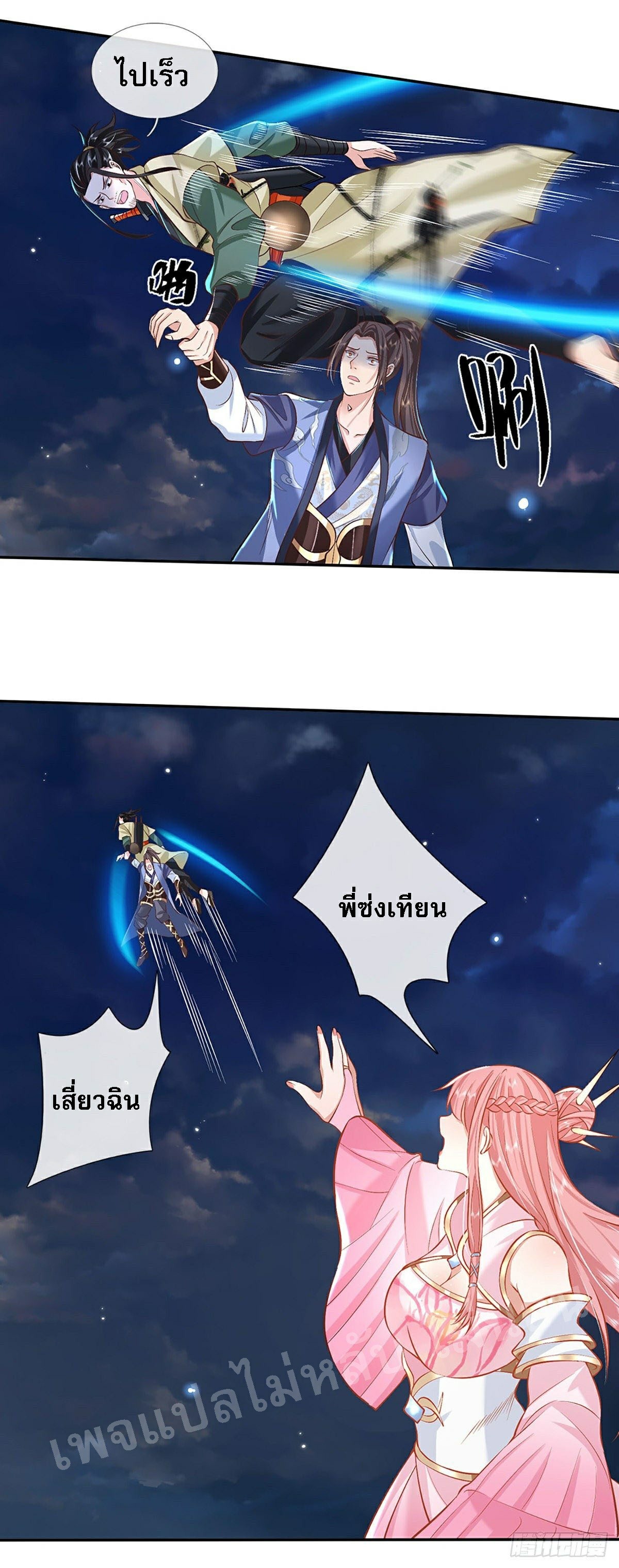 ราชันย์เทพยุทธ์มังกรผงาดฟ้า ตอนที่ 78 หน้า 29