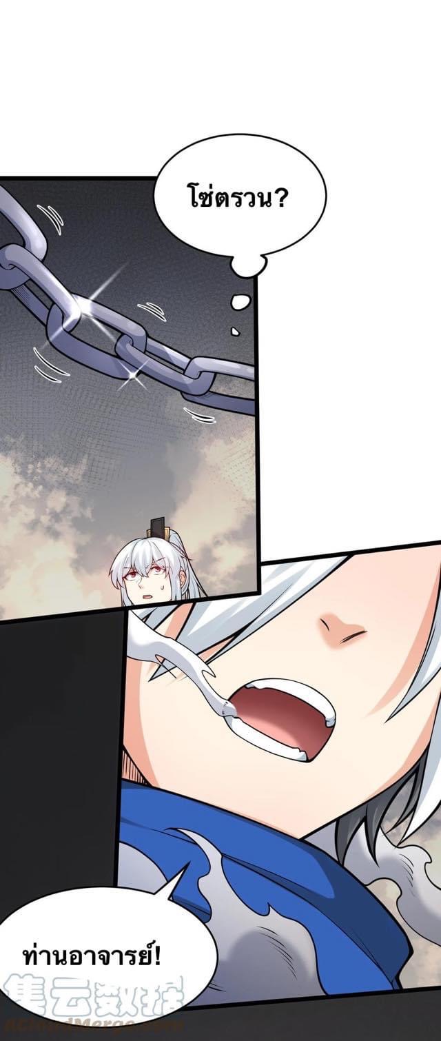 มหาบุรุษ ในตำนาน ตำนานที่หลับใหล (ศิษย์เบิ้มๆ) ตอนที่ 86 หน้า 38
