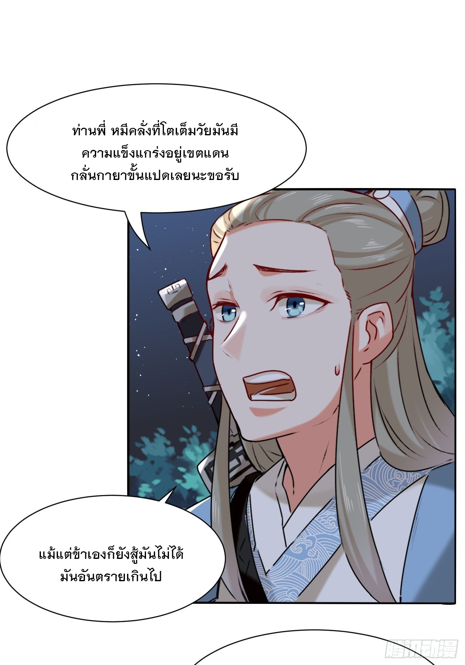 ข้าคือผู้กลืนกินไร้ที่สิ้นสุด (ชนจีน) ตอนที่ 5 หน้า 13