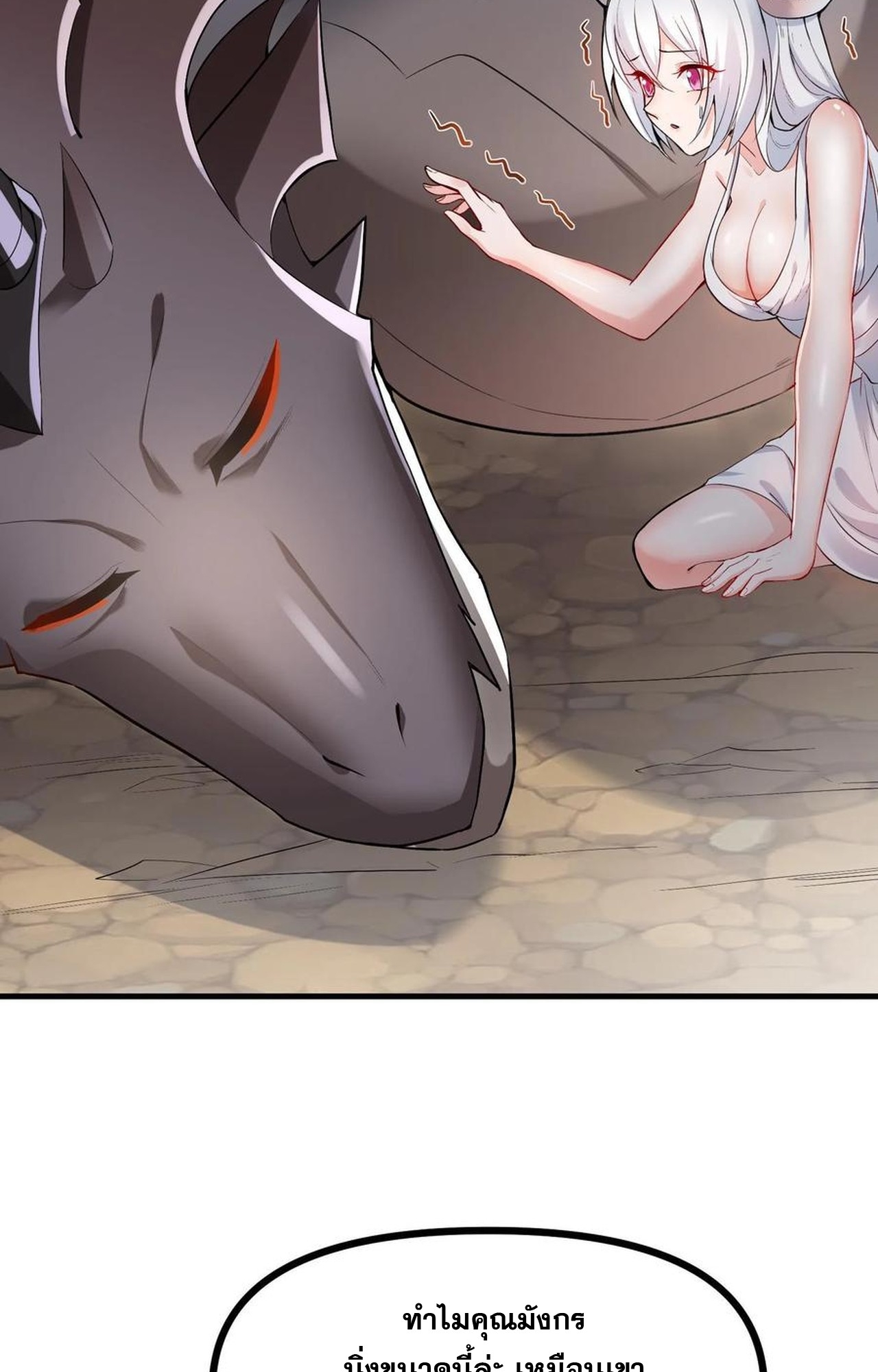 เกิดใหม่เป็นมังกรสายโหดพร้อมระบบรวบรวม NPC สาวสุดแกร่ง ตอนที่ 3 หน้า 37