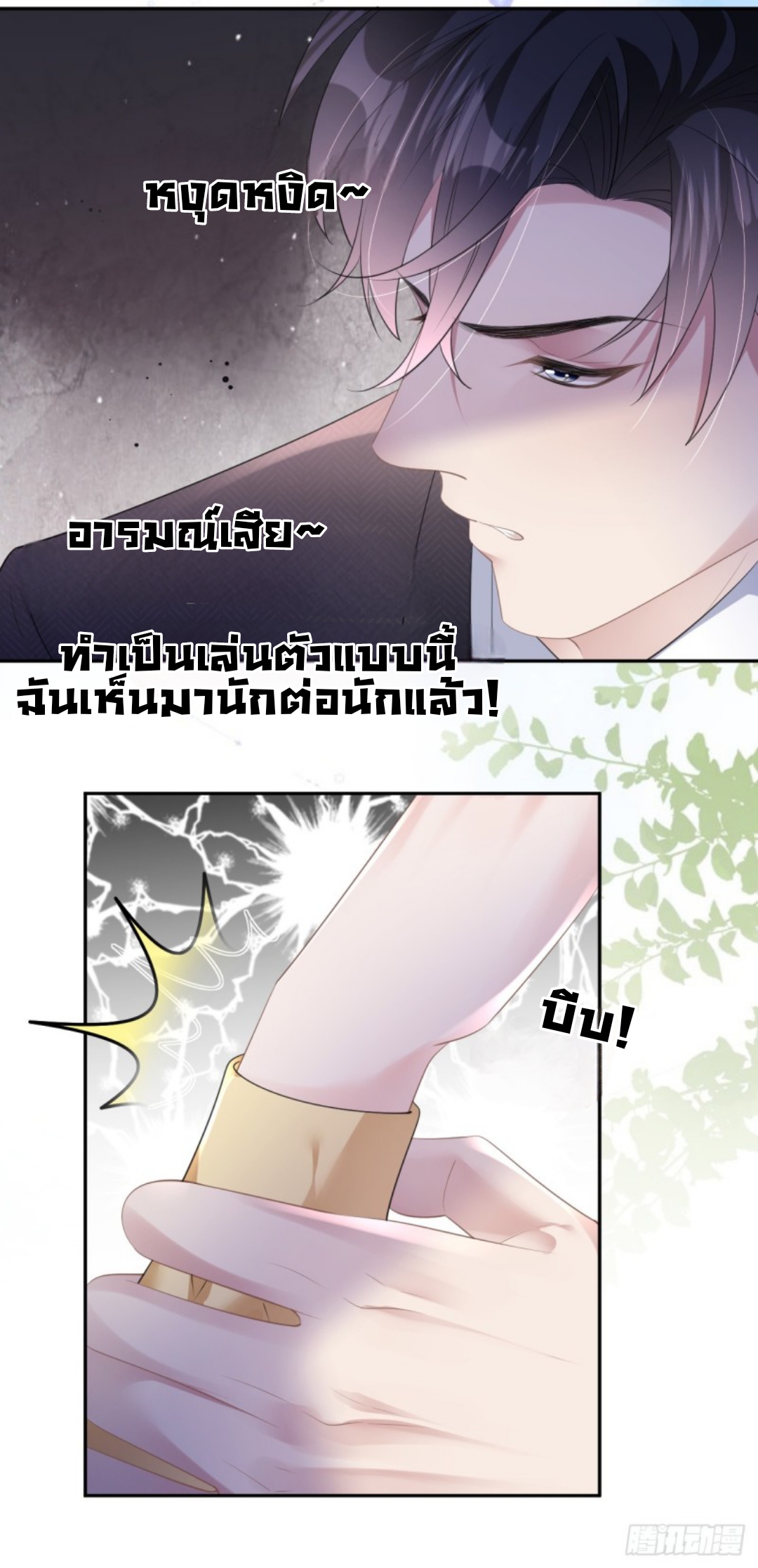 ดั่งไฟรักที่แผดเผา ตอนที่ 9 หน้า 22