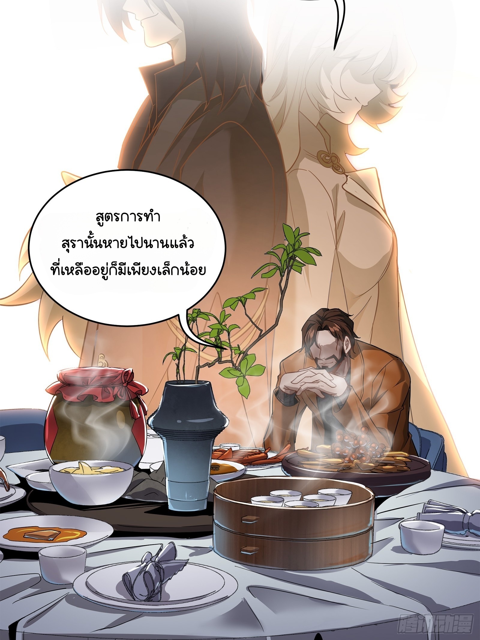 Legend of Star Genera ชนจีน ตอนที่ 108 หน้า 24