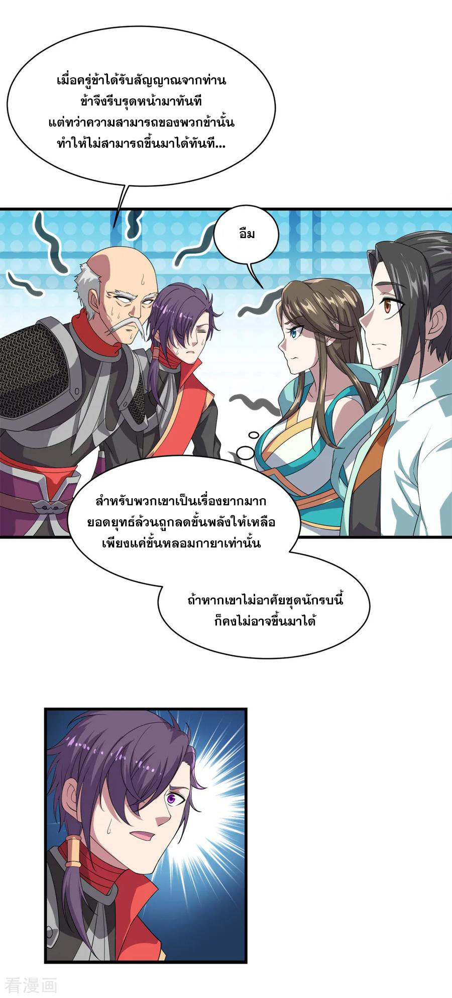 เทพอสูรสยบฟ้า ตอนที่ 33 หน้า 6
