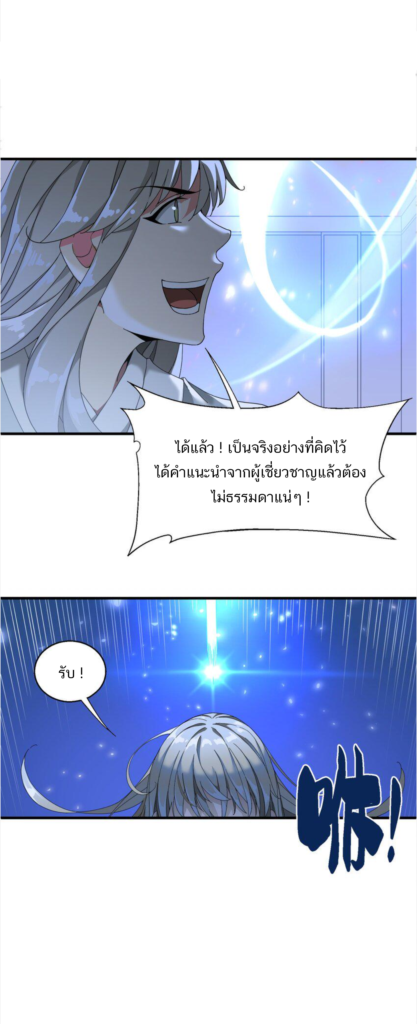 เมื่อข้าลงจากเขาแล้ว ข้าจะไร้ผู้ต่อกร !? (ฝึกเสร็จ Lv.Max) ตอนที่ 5 หน้า 37