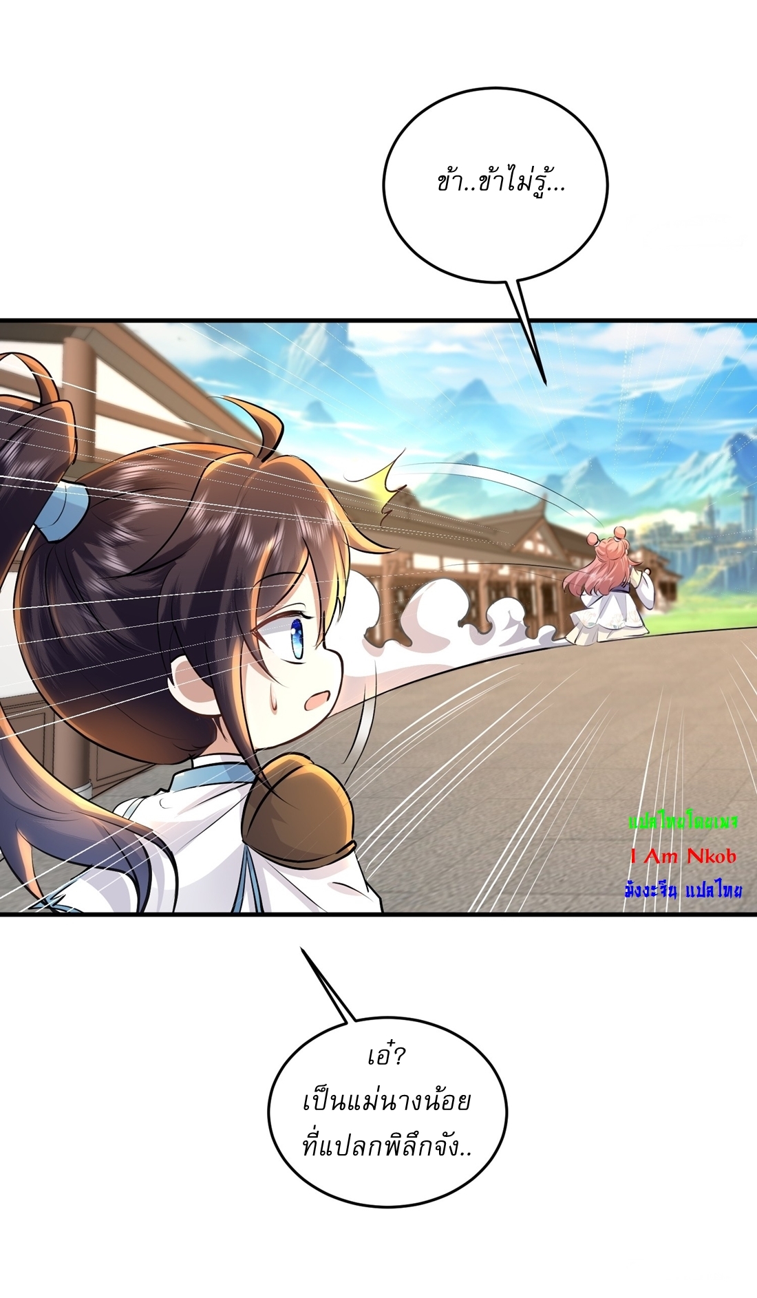 As An Immortal, I Only Practice Forbidden Arts เซียนอย่างข้า ฝึกเพียงเคล็ดวิชาต้องห้ามเท่านั้น! ตอนที่ 32 หน้า 13