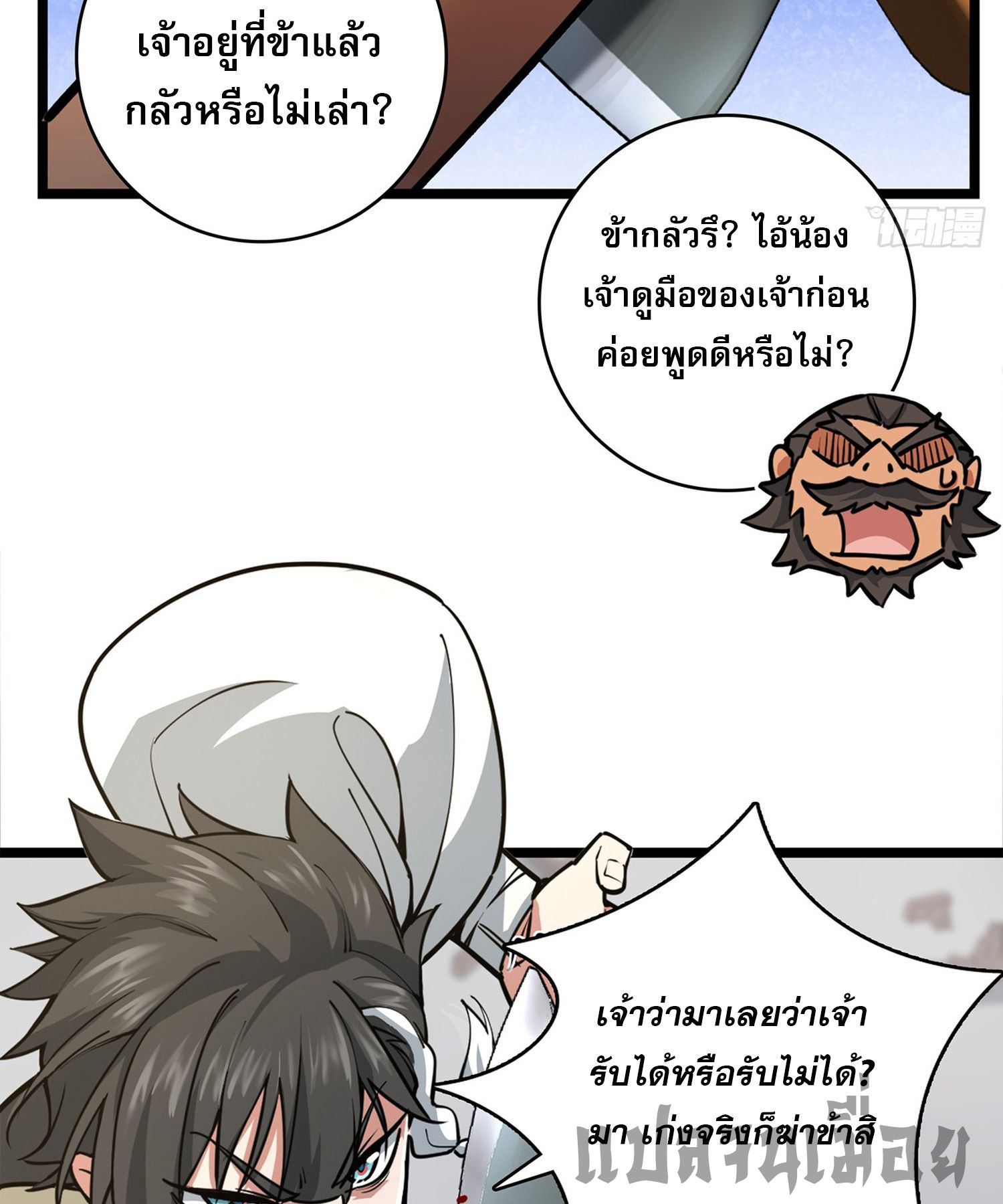 ระบบยิ่งตายยิ่งแกร่ง ตอนที่ 2 หน้า 33