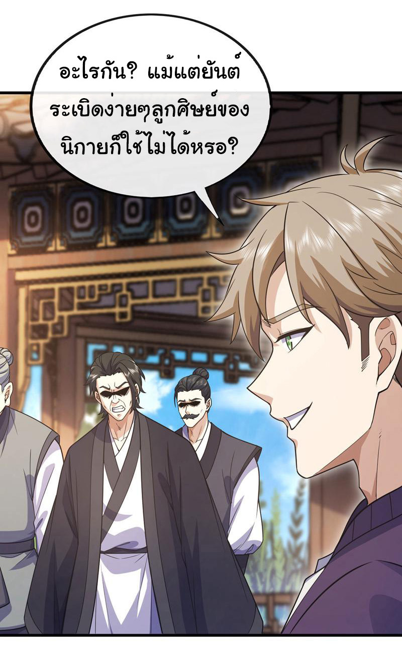 Chu Chen, the trash son-in-law ตอนที่ 72 หน้า 27