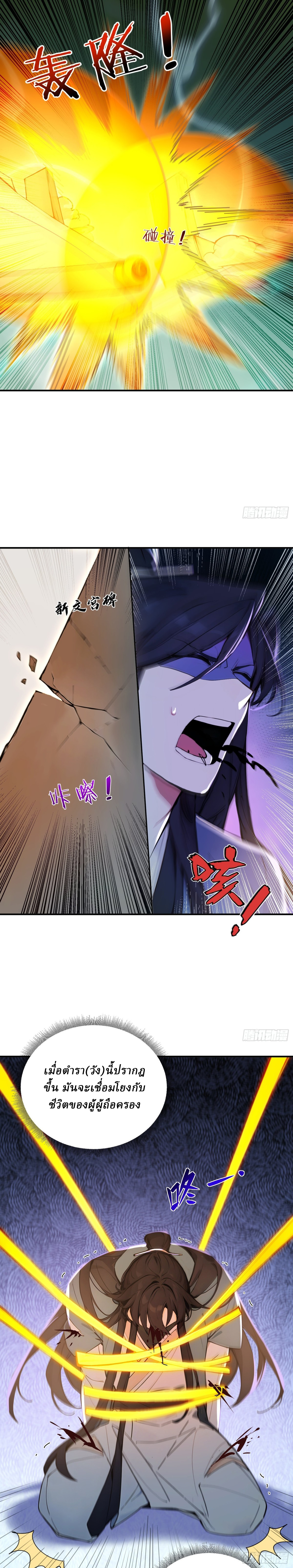 I Really Don’t Want to be a Saint ตอนที่ 29 หน้า 8