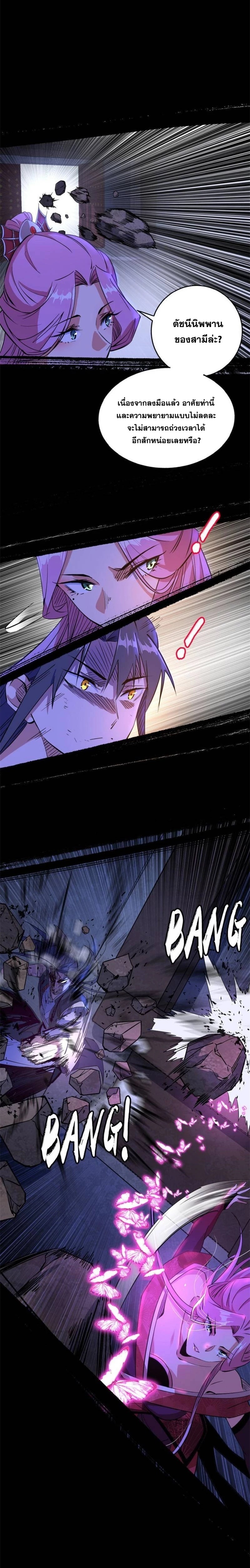 I'm an Evil God ข้าคือจักรพรรดิปีศาจ ตอนที่ 284 หน้า 11