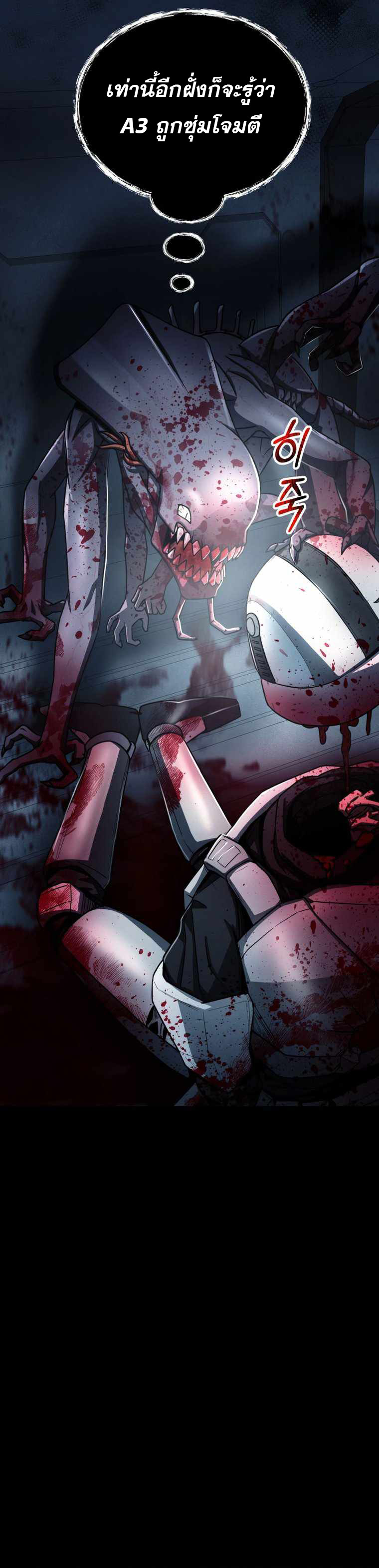 ฉันกลายเป็นสัตว์ประหลาดต่างดาวที่เติบโตได้ ตอนที่ 13 หน้า 57