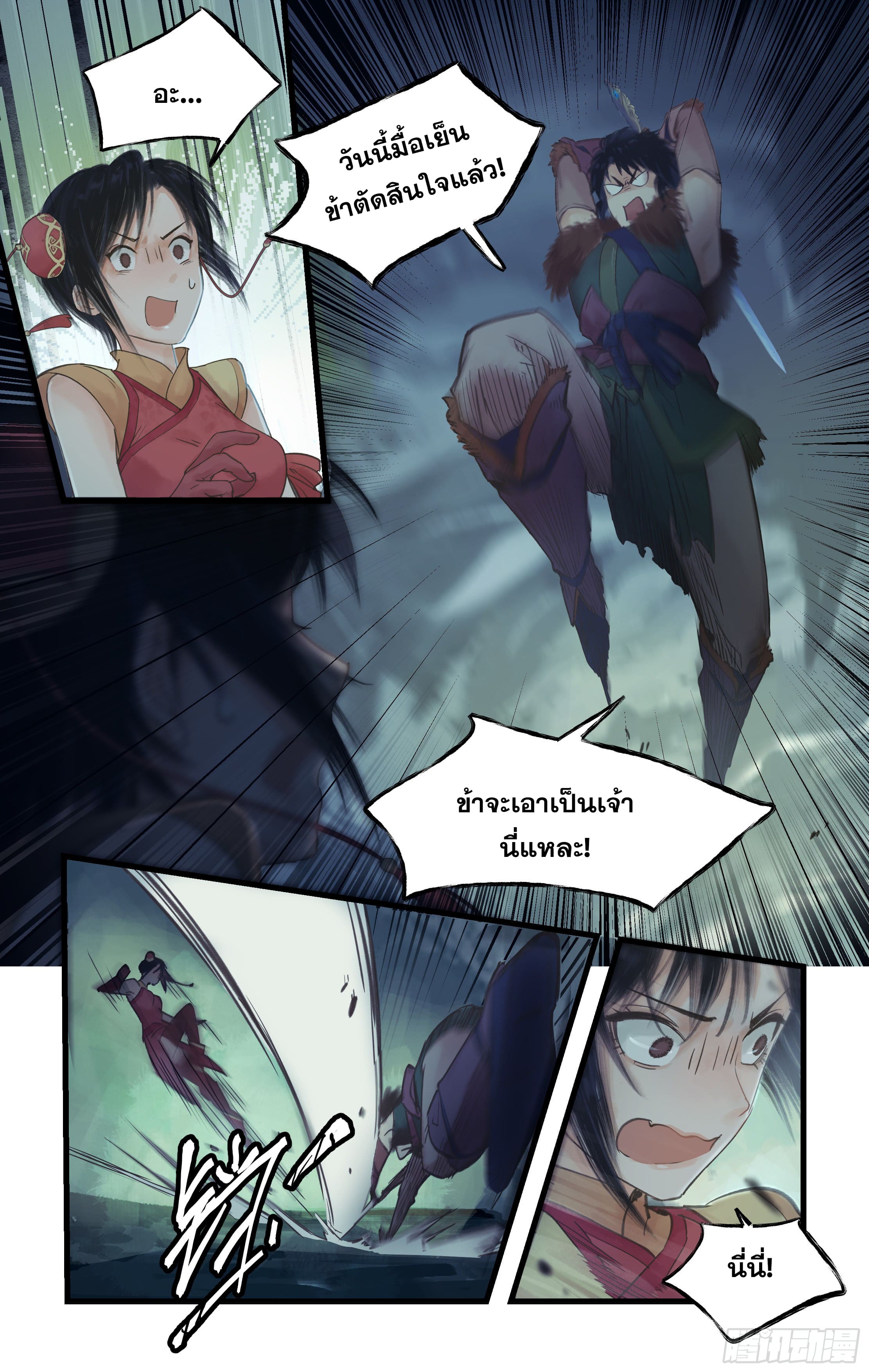 เซียนกระบี่พิชิตมาร 4 ตอนที่ 4 หน้า 7