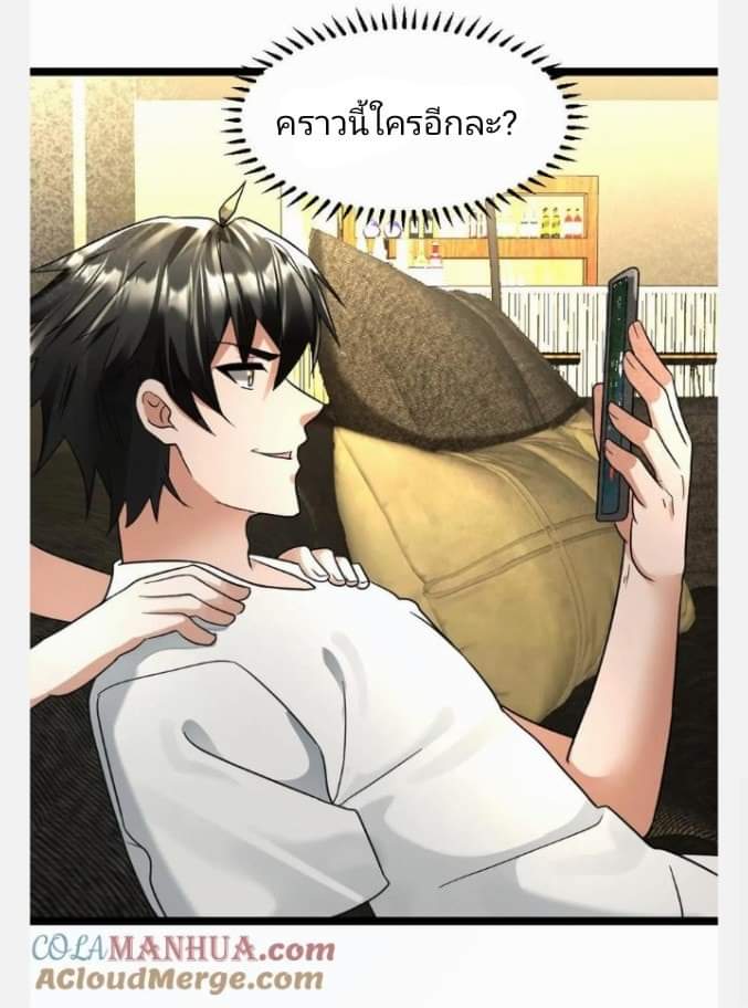 ฉันมีเซฟเฮาว์ในวันโลกาวินาศ ตอนที่ 132 หน้า 5