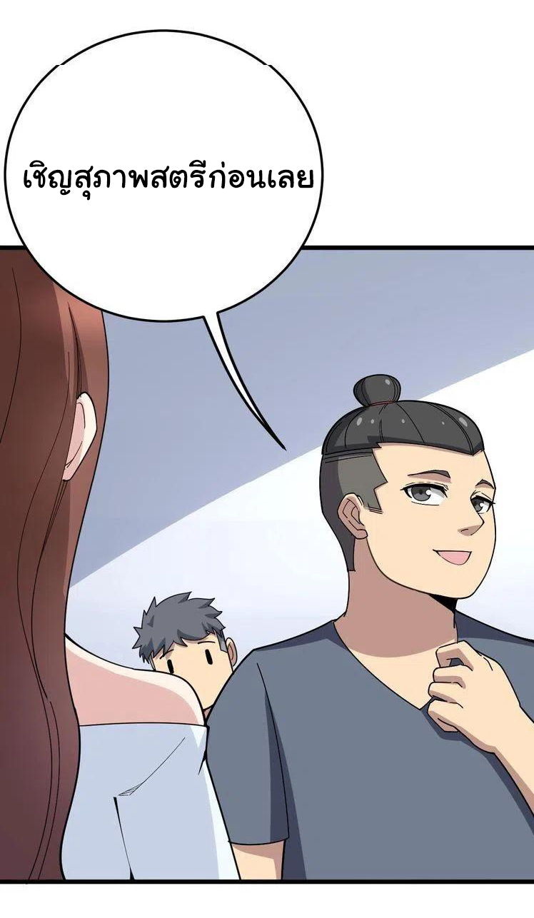 Bad Hand Witch Doctor สุดยอดพ่อมดหมอผี ตอนที่ 43 หน้า 19