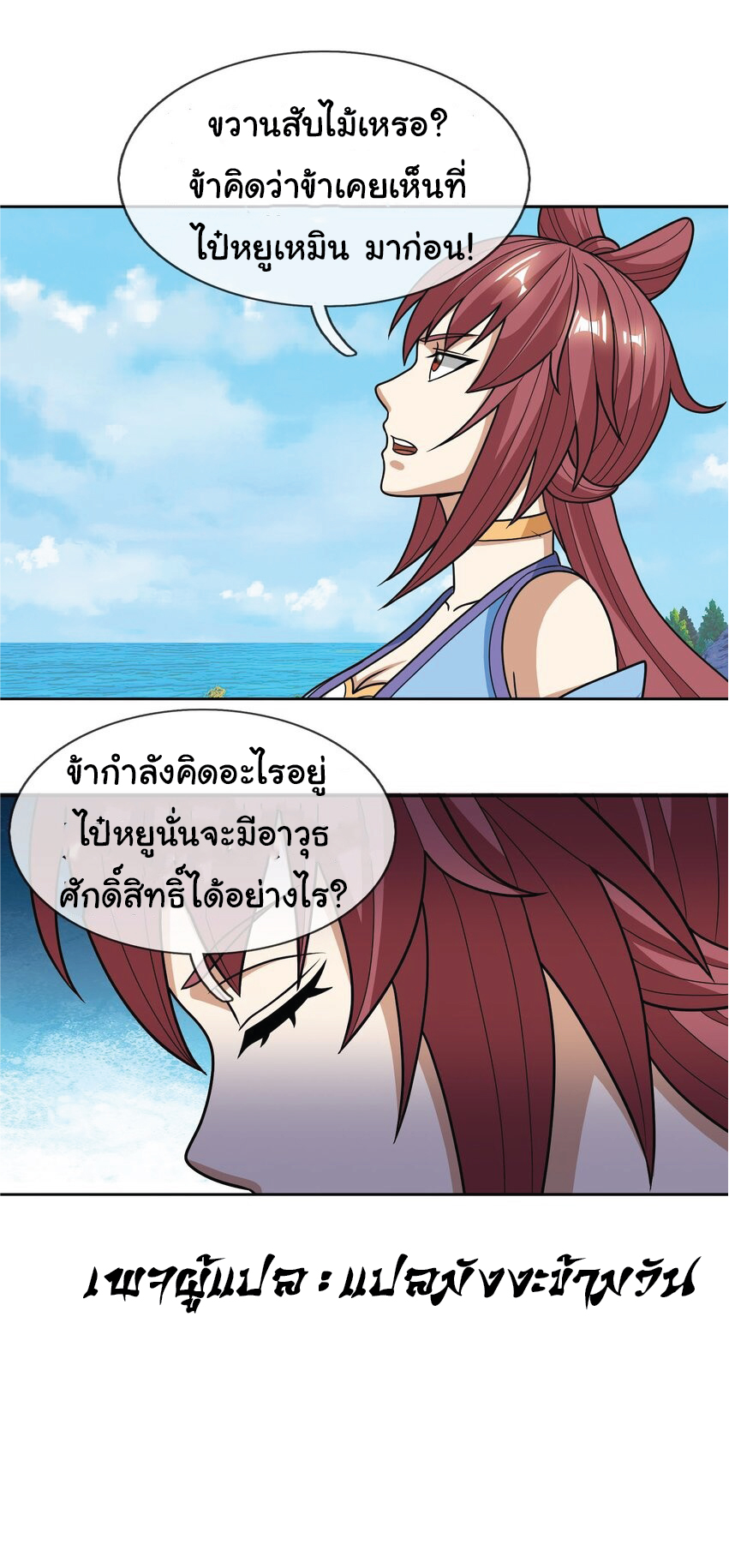 Being a Teacher is Invincible in World ตอนที่ 55 หน้า 50