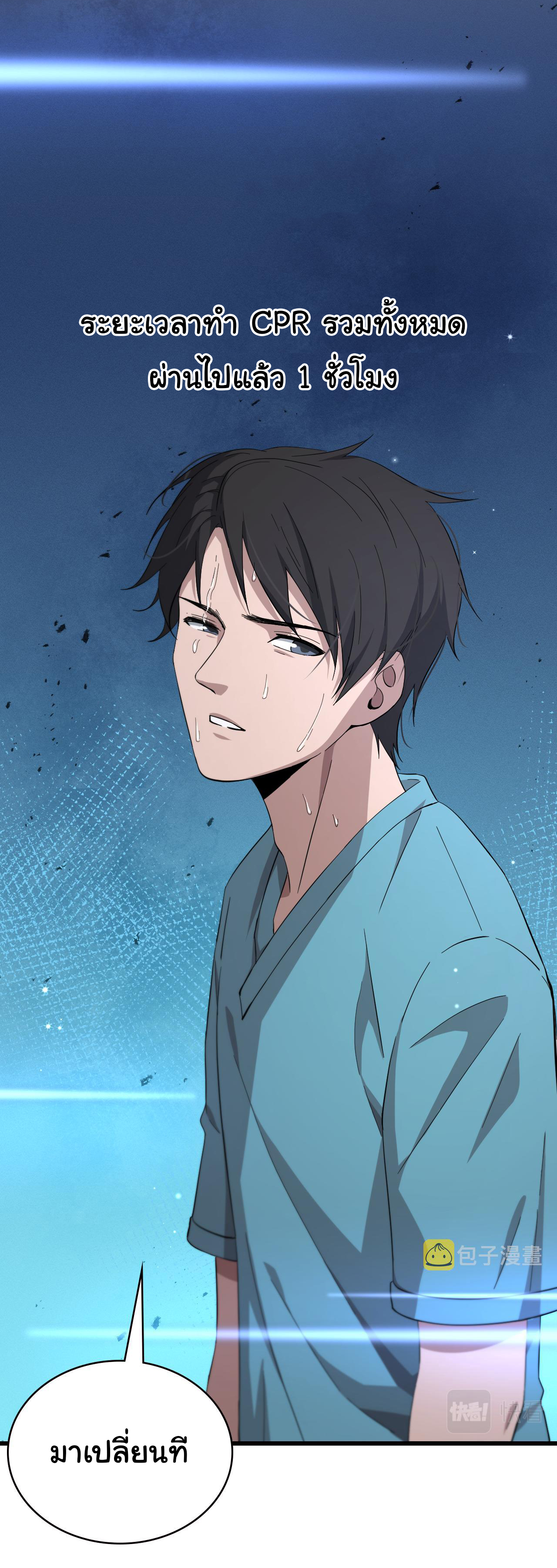 สุดยอดระบบของหมอหลิงหรัน ตอนที่ 148 หน้า 3