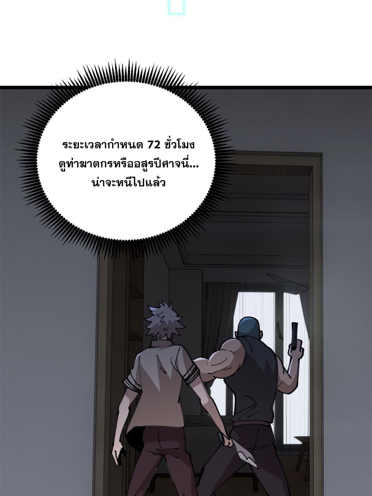 ผู้เล่นสุดโฉด ตอนที่ 22 หน้า 13