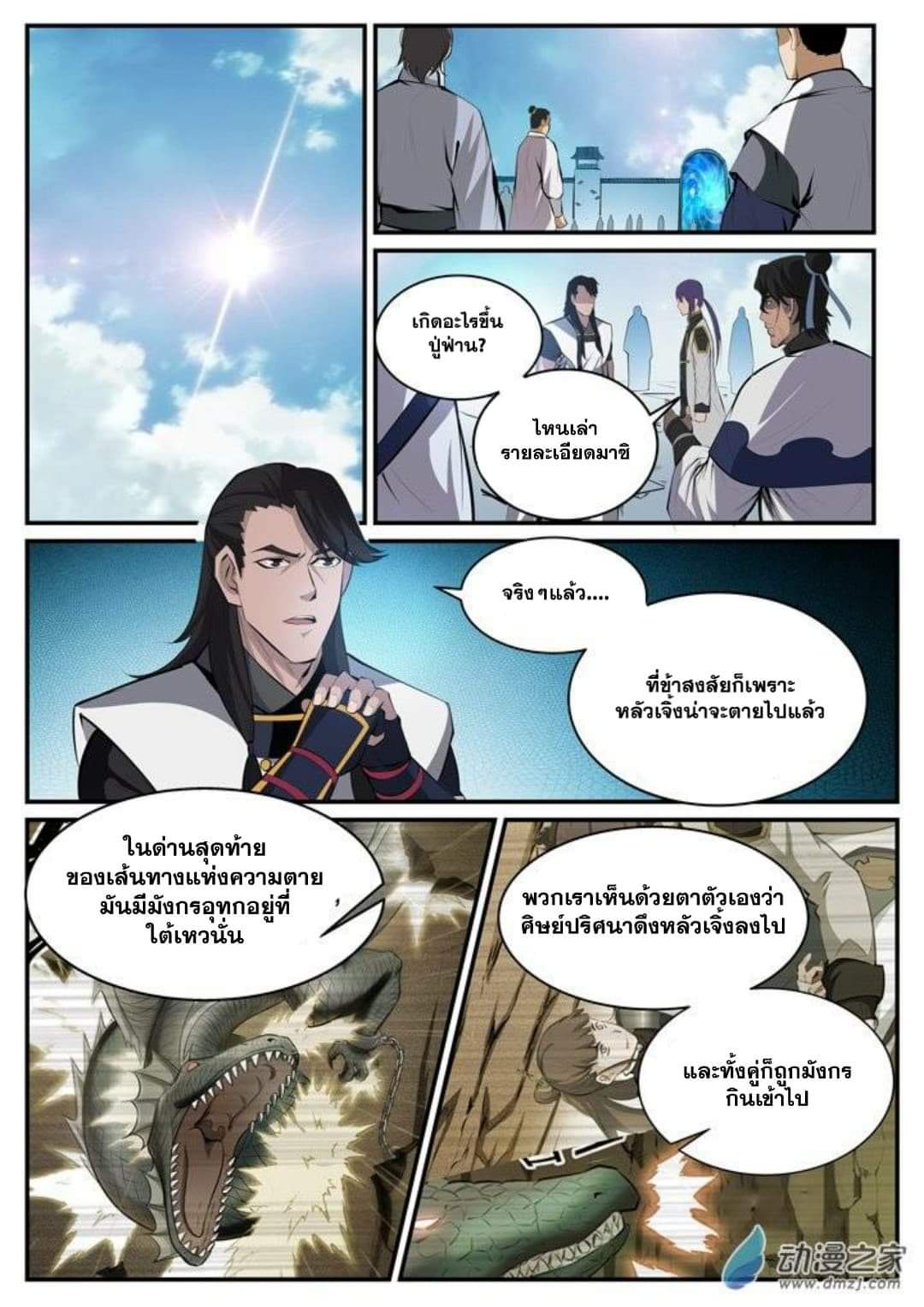 Apotheosis – การยกระดับสู่สถานะของพระเจ้า ตอนที่ 118 หน้า 2
