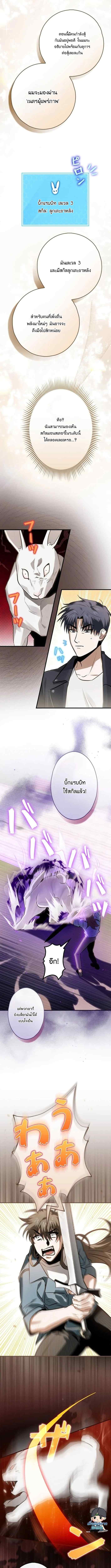เบื่อแล้วผู้กล้า ขอเป็นสตรีมเมอร์ก็แล้วกัน ตอนที่ 2 หน้า 5