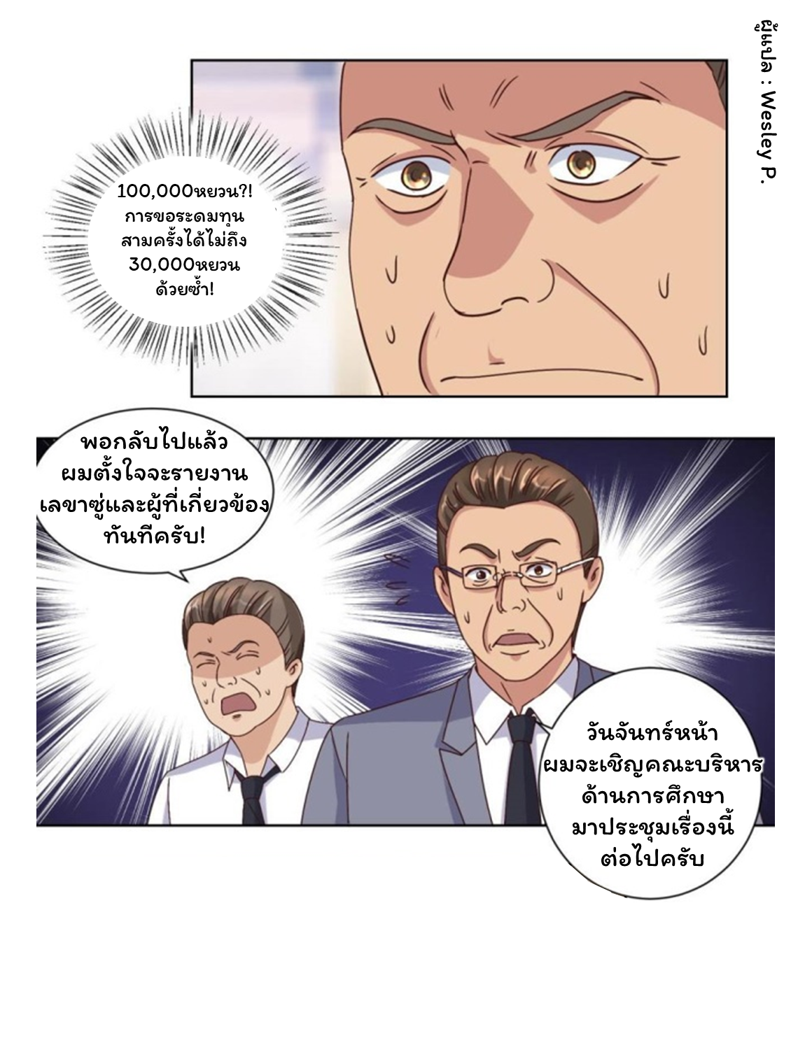 ระบบพระเจ้า ตอนที่ 60 หน้า 5