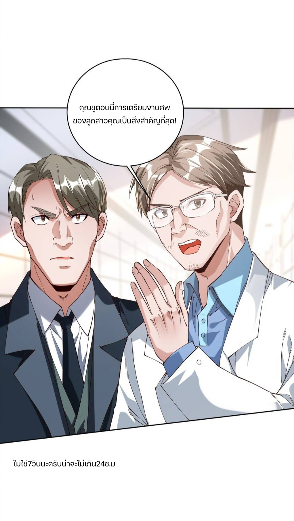 REBIRTH OF THE FIRST URBAN IMMORTAL ตอนที่ 9 หน้า 16