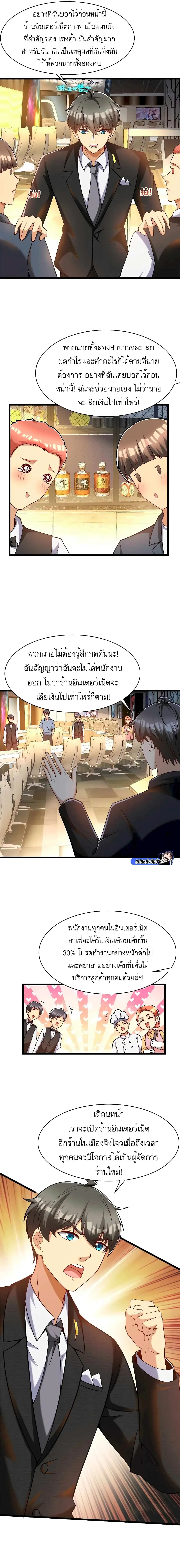 ขาดทุนเพื่อเป็นเศรษฐี - Losing Money To Be A Tycoon ตอนที่ 58 หน้า 3